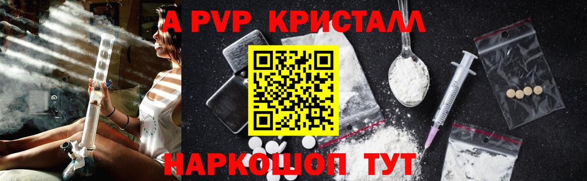 Джанкой  Альфа ПВП Crystall  APVP Crystall  APVP кристаллы  Вход с VPN 