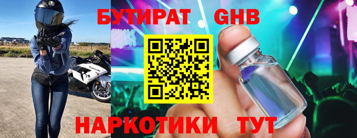 БУТИРАТ GHB Джанкой