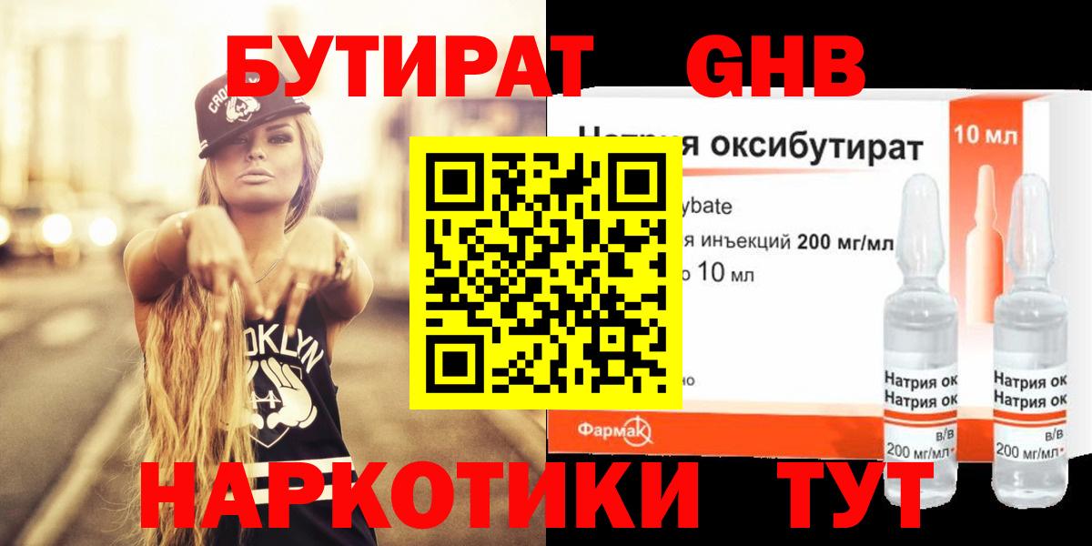 Бутират 99% Джанкой