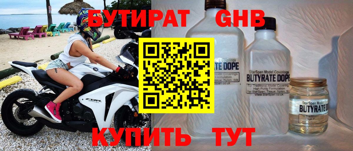 Бутират Butirat  Джанкой 