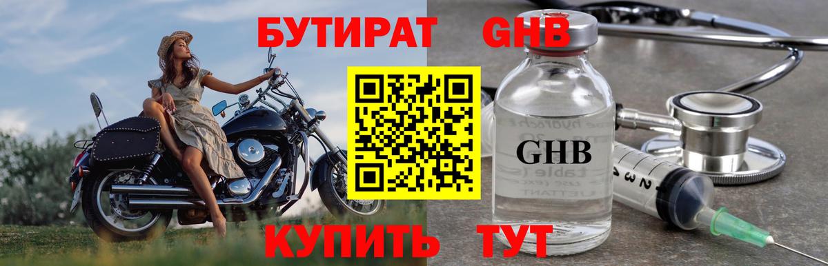 БУТИРАТ BDO  Вход с VPN  Джанкой 