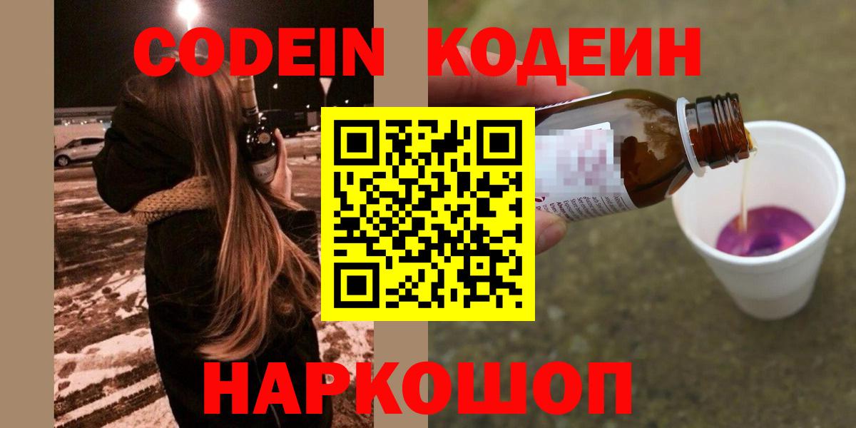 Кодеин Purple Drank  Джанкой  Codein напиток Lean (лин) 