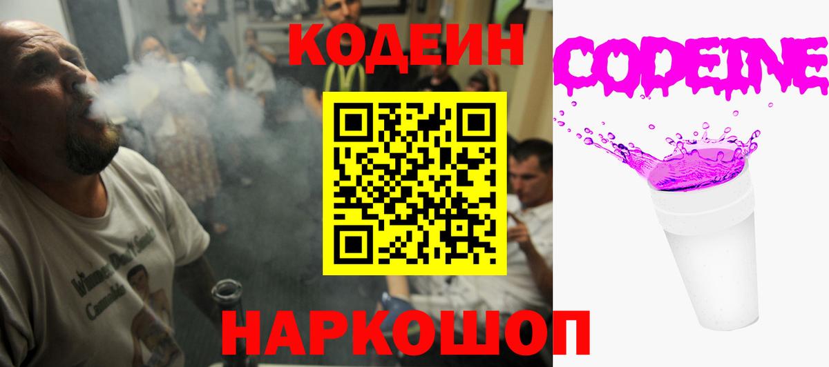 Джанкой  Codein Purple Drank  Вход с VPN 