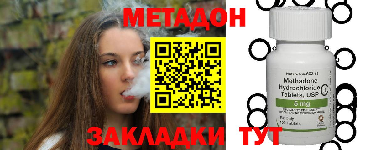 МЕТАДОН methadone Джанкой